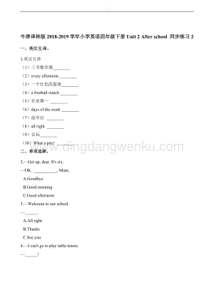 四年級(jí)下冊(cè)英語(yǔ)同步練習(xí)題-Unit 2 After school 同步練習(xí)2 譯林版（三起）（含解析）