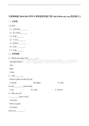 四年級下冊英語同步練習題-Unit 8 How are you譯林版（三起）（含答案）
