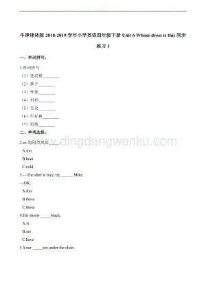 四年級下冊英語同步練習題-Unit 6 Whose dress isthis同步練習1 譯林版（三起）（含解析）