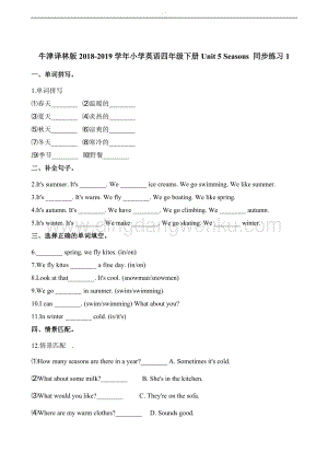 四年級(jí)下冊(cè)英語(yǔ)同步練習(xí)題-Unit 5 Seasons 同步練習(xí)1 譯林版（三起）（含解析）