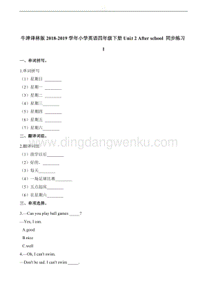 四年級下冊英語同步練習題-Unit 2 After school 譯林版（三起）（含答案）
