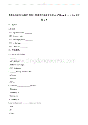 四年級下冊英語同步練習題-Unit 6 Whose dress is this同步練習3 譯林版（三起）（含解析）