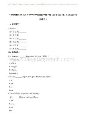 四年級(jí)下冊(cè)英語(yǔ)同步練習(xí)題-Unit 1 Our school subjects譯林版（三起）（含答案）