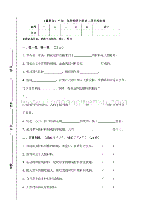 冀教版）小學三年級科學上冊第二單元檢測卷（附答案