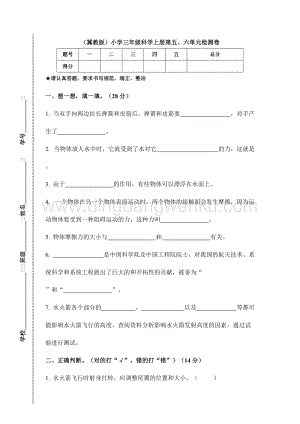 （冀教版）小學三年級科學上冊第五、六單元檢測卷A（附答案）