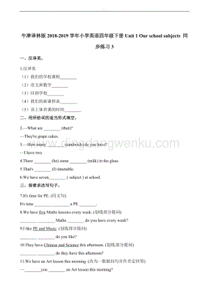 四年級下冊英語同步練習題-Unit 1 Our schoolsubjects 譯林版（三起）（含答案）