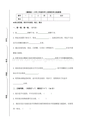 （冀教版）小學(xué)三年級(jí)科學(xué)上冊(cè)第四單元檢測(cè)卷A（附答案）