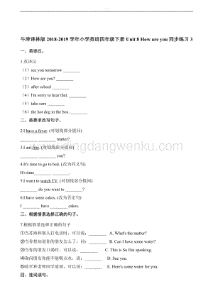 四年級(jí)下冊(cè)英語(yǔ)同步練習(xí)題-Unit 8 How are you同步練習(xí)3 譯林版（三起）（含解析）