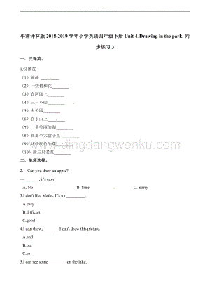 四年級下冊英語同步練習題-Unit 4 Drawing in thepark 譯林版（三起）（含答案）
