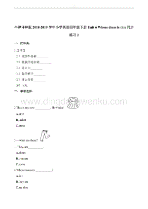 四年級下冊英語同步練習題-Unit 6 Whose dress isthis譯林版（三起）（含答案）