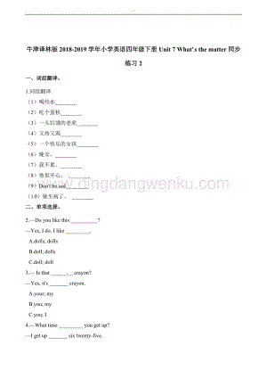 四年級下冊英語同步練習題-Unit 7 What's the matter譯林版（三起）（含答案）