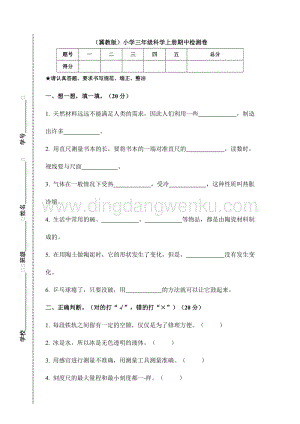 冀教版）小學(xué)三年級科學(xué)上冊期中檢測卷A（附答案