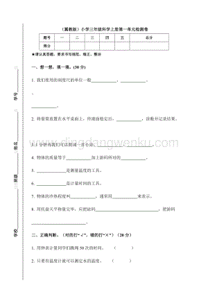 冀教版）小學三年級科學上冊第一單元檢測卷（附答案