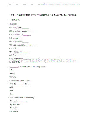 四年級下冊英語同步練習題-Unit 3 My day 同步練習2 譯林版（三起）（含解析）