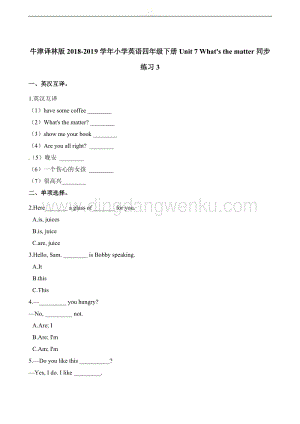 四年級下冊英語同步練習題-Unit 7 What's the matter同步練習3 譯林版（三起）（含解析）