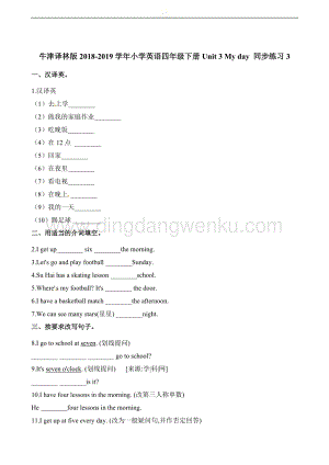 四年級下冊英語同步練習題-Unit 3 My day 譯林版（三起）（含答案）