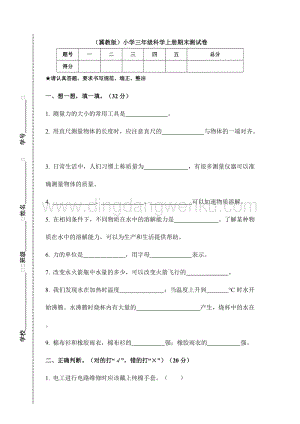 冀教版）小學三年級科學上冊期末測試卷A（附答案