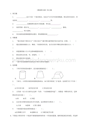 教科版小學科學三年級上冊 3.4 測量降水量（同步練習題）