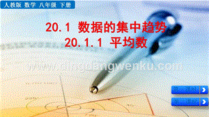 人教版八年級下冊數學20.1.1平均數PPT課件