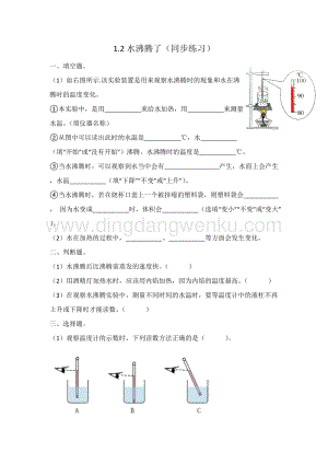 教科版小學科學三年級上冊 1.2 水沸騰了（同步練習題）
