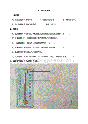 教科版小學科學三年級上冊 3.2 認識氣溫計 （同步練習題）