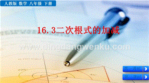 人教版八年級下冊數(shù)學 16.3二次根式的加減PPT課件