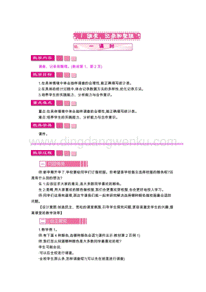 人教版二年級下冊數學1調查、記錄和整理教案