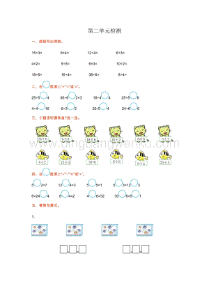 人教版二年級下冊數學第二單元檢測卷1