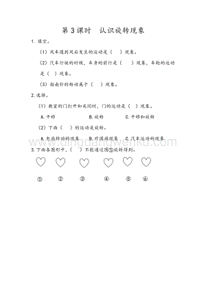 人教版二年級下冊數學3.3認識旋轉現象同步練習題
