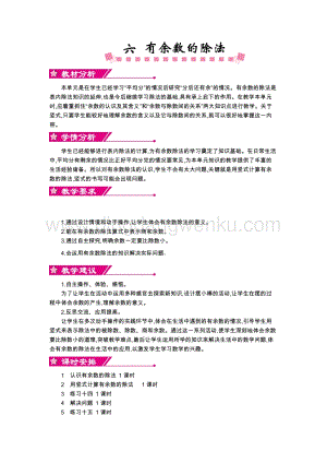 人教版二年級下冊數學第六單元概述和課時安排