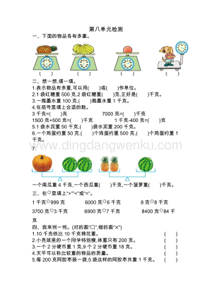 人教版二年級下冊數學第八單元檢測卷2