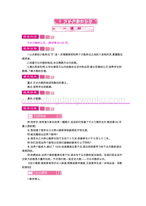 人教版二年級下冊數(shù)學(xué)4萬以內(nèi)數(shù)的認(rèn)識教案
