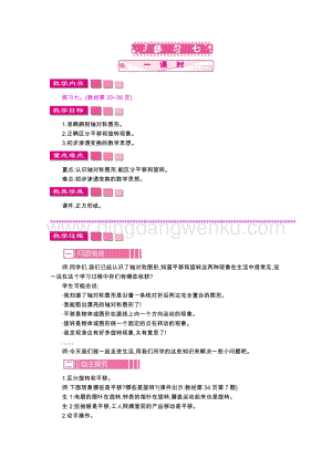 人教版二年級下冊數學3練習七教案
