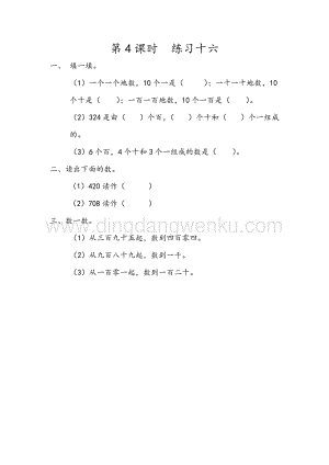 人教版二年級下冊數學7.4練習十六同步練習題