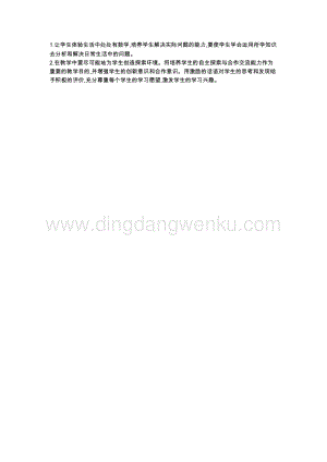 人教版二年級下冊數學1調查、記錄和整理教學反思