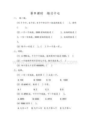 人教版二年級下冊數學7.9練習十七同步練習題