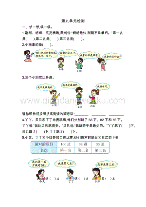 人教版二年級下冊數學 第九單元檢測卷2