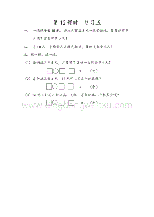 人教版二年級下冊數學2.12練習五同步練習題