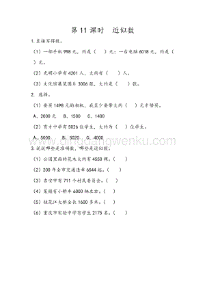 人教版二年級下冊數學7.11近似數同步練習題