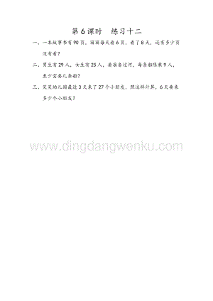 人教版二年級下冊數學5.6練習十二同步練習題