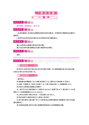 人教版二年級下冊數學 3　解決問題 教案