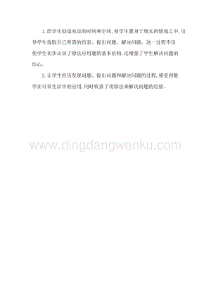 人教版二年級下冊數學8解決問題練習五教學反思