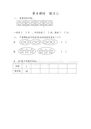 人教版二年級下冊數學2.4練習二同步練習題