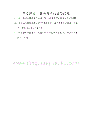 人教版二年級下冊數學 6.6 解決簡單的實際問題 同步練習題