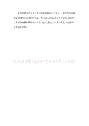 人教版二年級下冊數(shù)學(xué)4萬以內(nèi)數(shù)的認(rèn)識教學(xué)反思