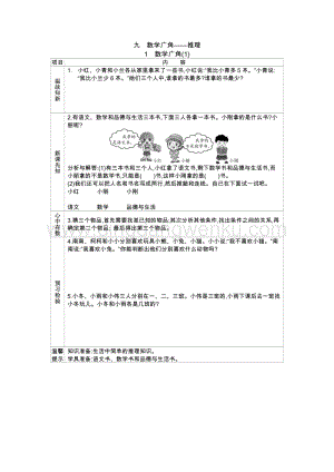 人教版二年級下冊數學9.1數學廣角(1)學案