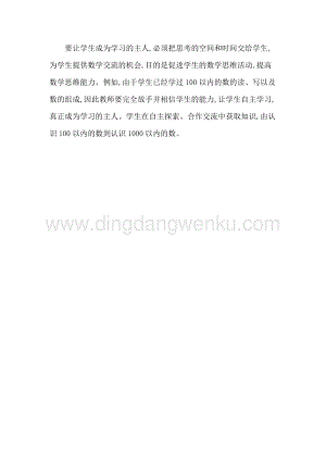 人教版二年級下冊數學3練習十六教學反思