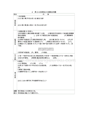 人教版二年級下冊數學 2.4 用2~6的乘法口訣解決問題 學案
