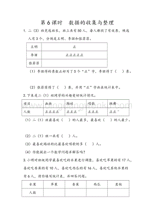 人教版二年級(jí)下冊(cè)數(shù)學(xué)10.6數(shù)據(jù)的收集與整理同步練習(xí)題