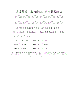人教版二年級(jí)下冊(cè)數(shù)學(xué)10.2表內(nèi)除法、有余數(shù)的除法同步練習(xí)題